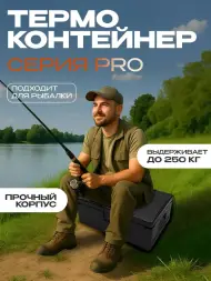 Термоконтейнер TERMOBOX Экстрим PRO, 32 л, 600х400х240 мм, 55кг/м3